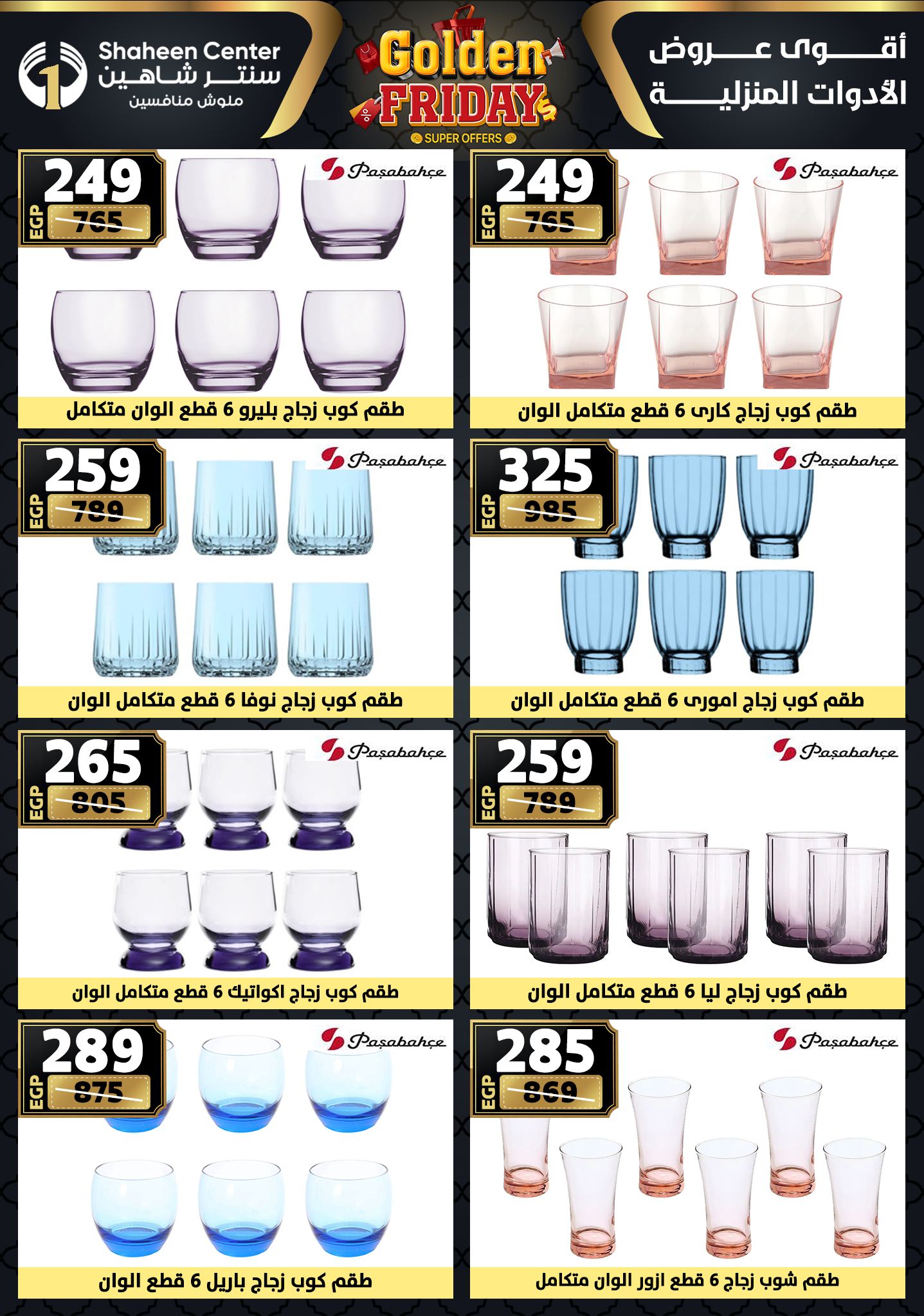 shaheen-center offers from 11dec to 17dec 2025 عروض سنتر شاهين من 11 ديسمبر حتى 17 ديسمبر 2025 صفحة رقم 61